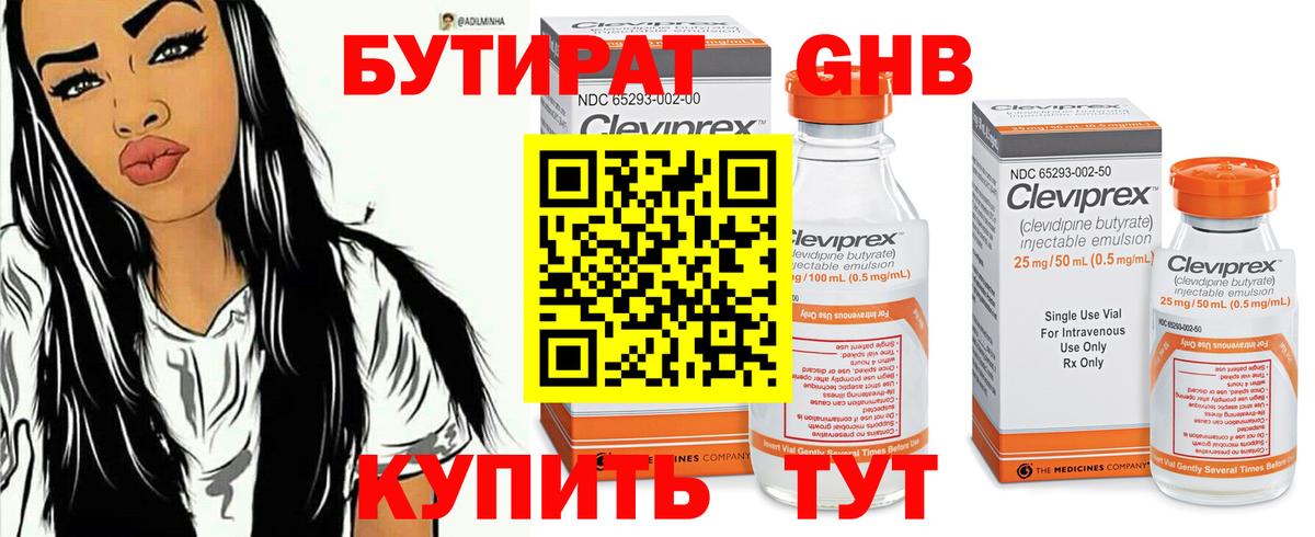 Бутират буратино  Вход с VPN  БУТИРАТ  Электросталь 