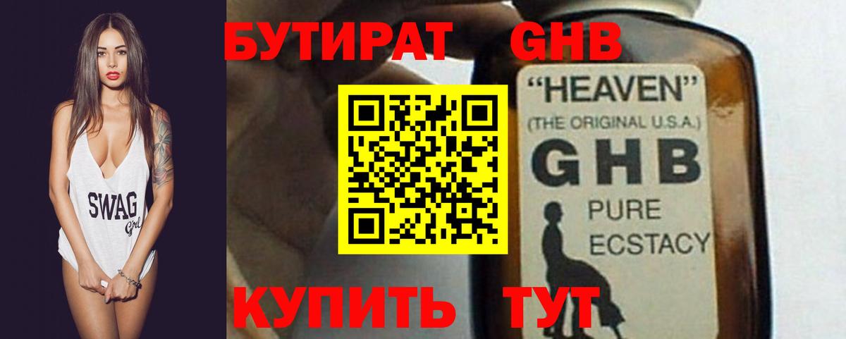 БУТИРАТ жидкий экстази Электросталь