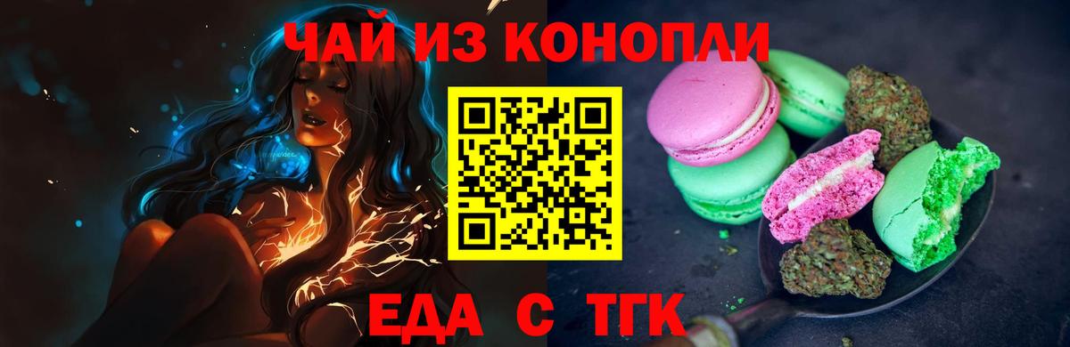 Еда ТГК конопля  Вход с VPN  Электросталь 