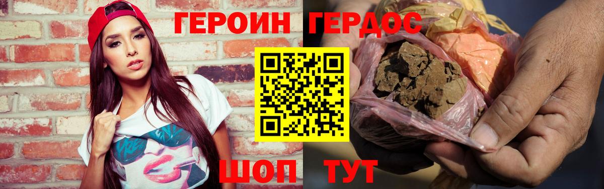 ГЕРОИН Heroin  Вход с VPN  Электросталь 