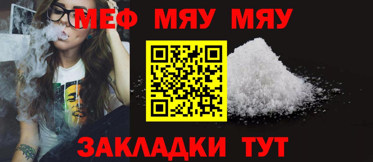 Меф мяу мяу кристаллы Электросталь