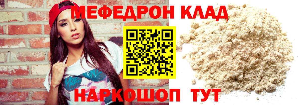 Меф мука  МЯУ-МЯУ кристаллы  Вход с VPN  Электросталь 