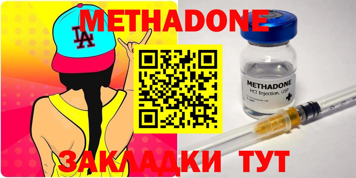 Метадон кристалл Электросталь
